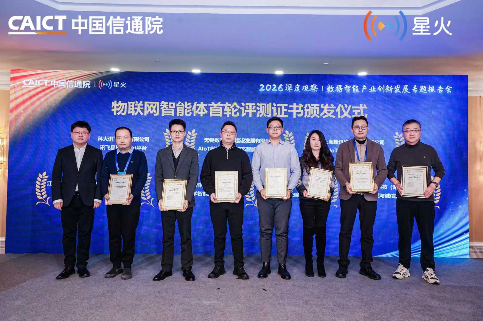 量讯物联“IoT 融合连接管理平台”获全国首批物联网智能体评测证书(图2)