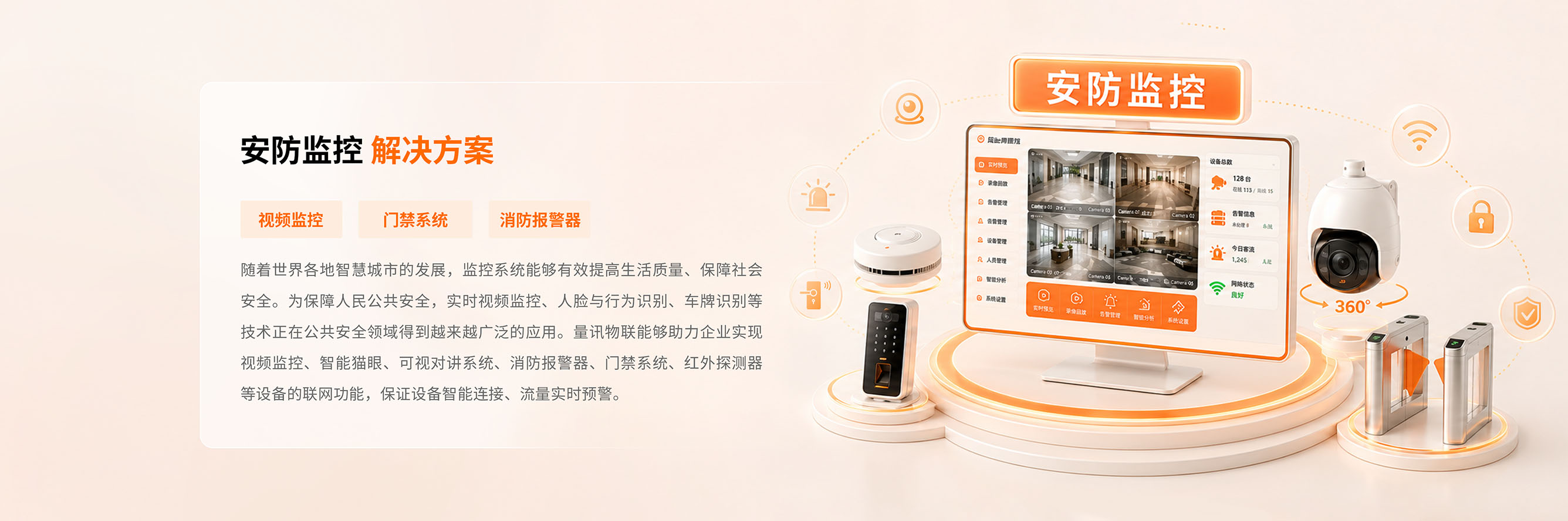 安防监控