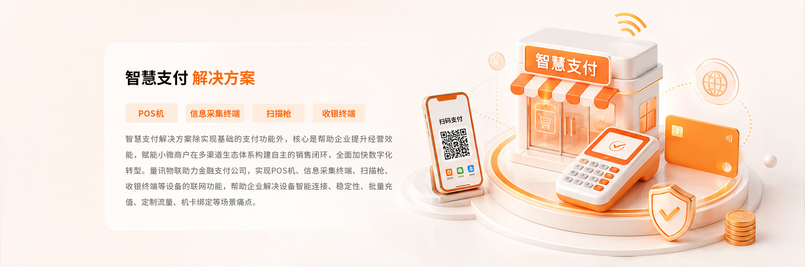 智慧支付