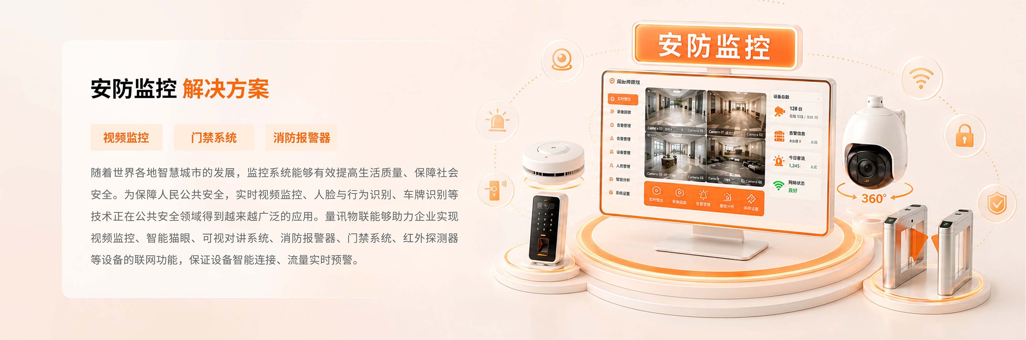 安防监控
